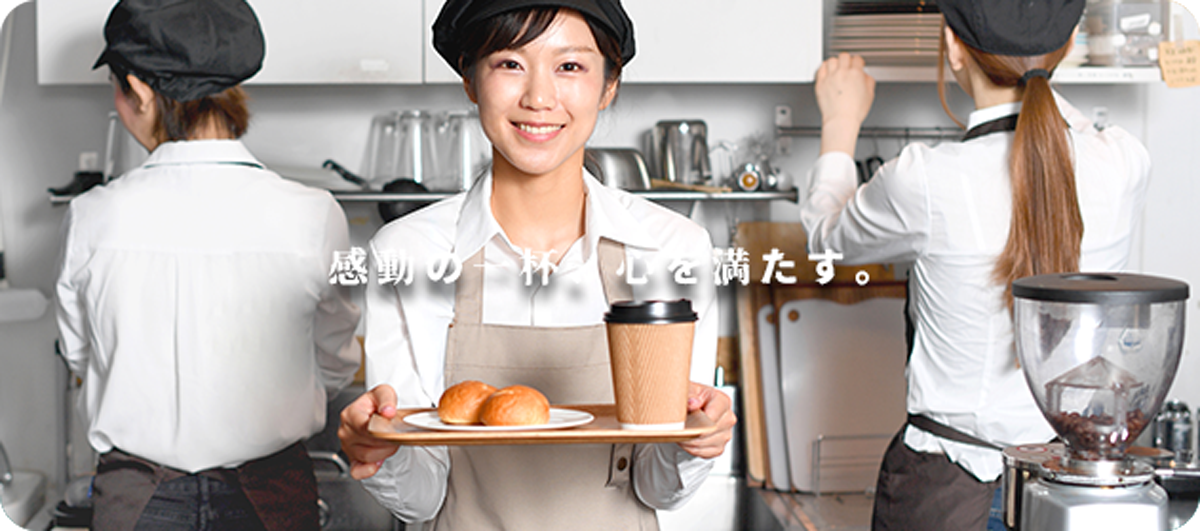 感動の一杯、心を満たす